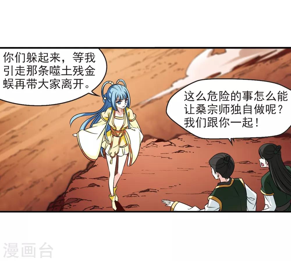 风起苍岚韩漫全集-第2季26话 信任和欺骗2无删减无遮挡章节图片 