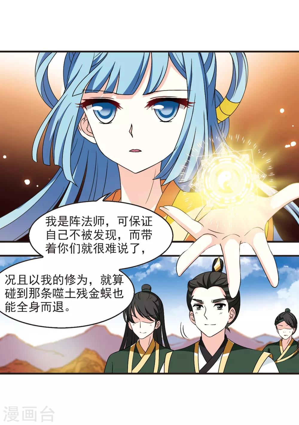 风起苍岚韩漫全集-第2季26话 信任和欺骗2无删减无遮挡章节图片 