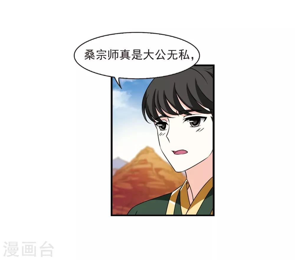 风起苍岚韩漫全集-第2季26话 信任和欺骗2无删减无遮挡章节图片 