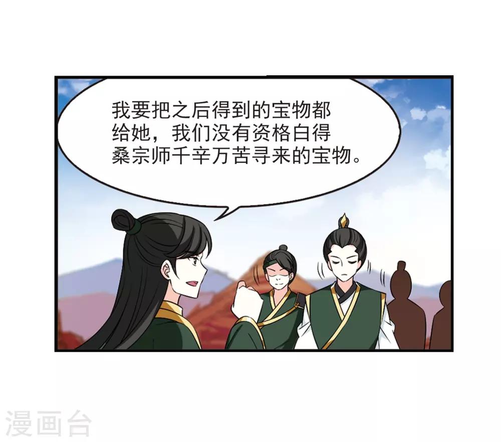 风起苍岚韩漫全集-第2季26话 信任和欺骗2无删减无遮挡章节图片 