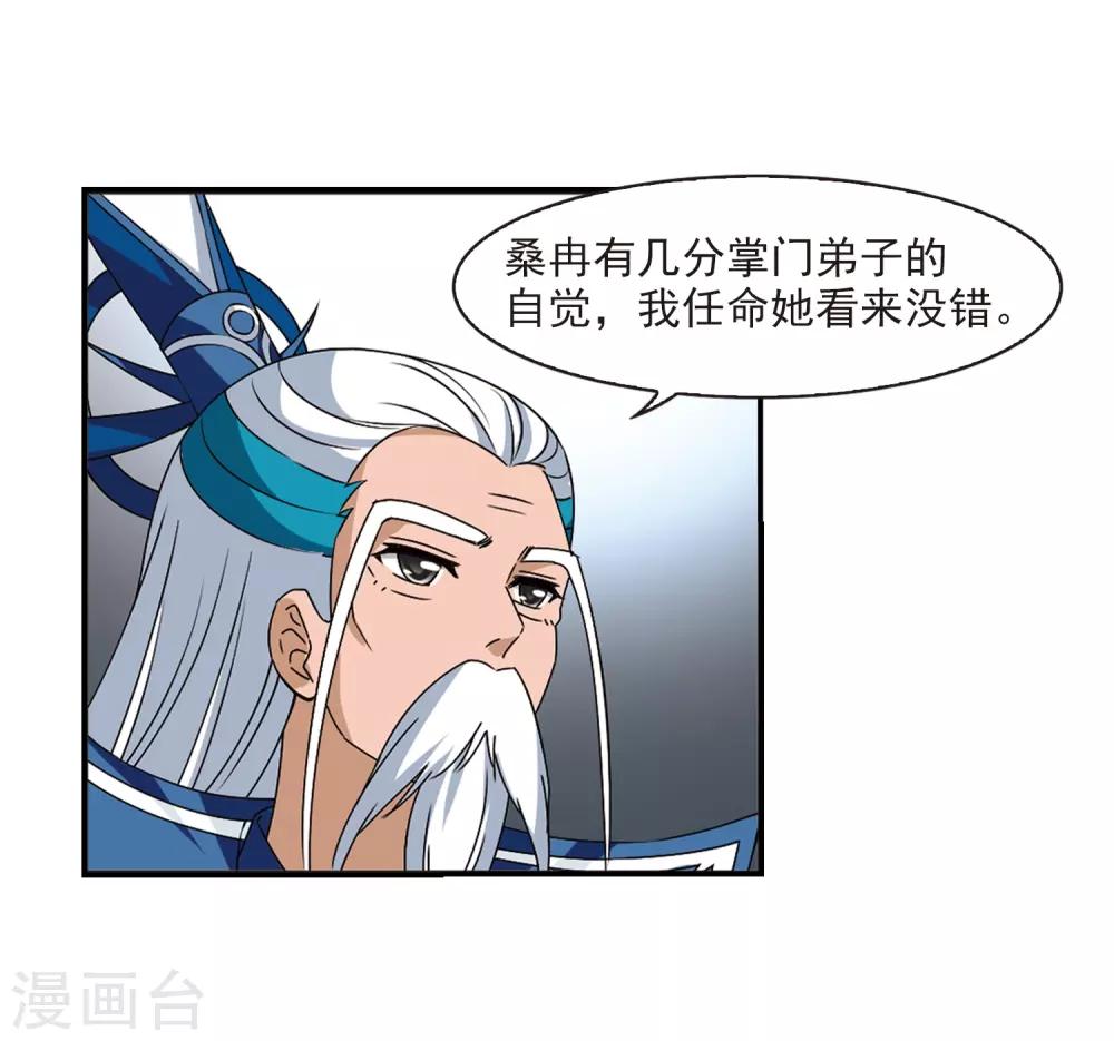 风起苍岚韩漫全集-第2季26话 信任和欺骗2无删减无遮挡章节图片 