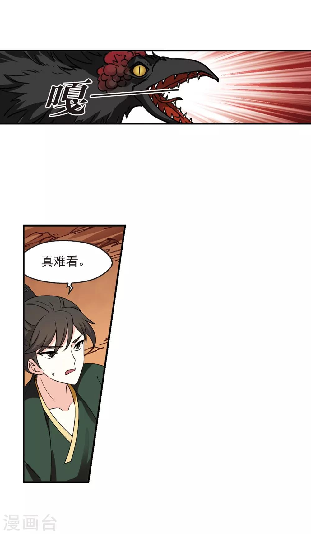 风起苍岚韩漫全集-第2季26话 信任和欺骗2无删减无遮挡章节图片 
