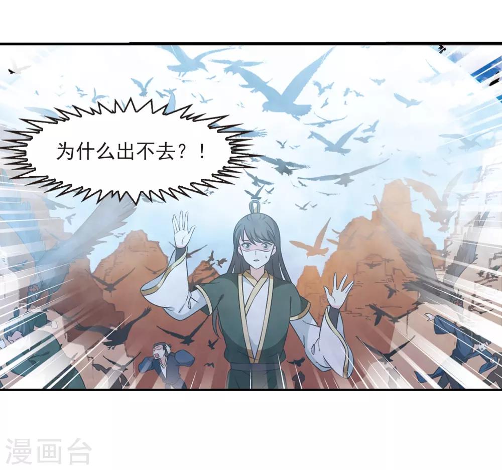 风起苍岚韩漫全集-第2季26话 信任和欺骗2无删减无遮挡章节图片 