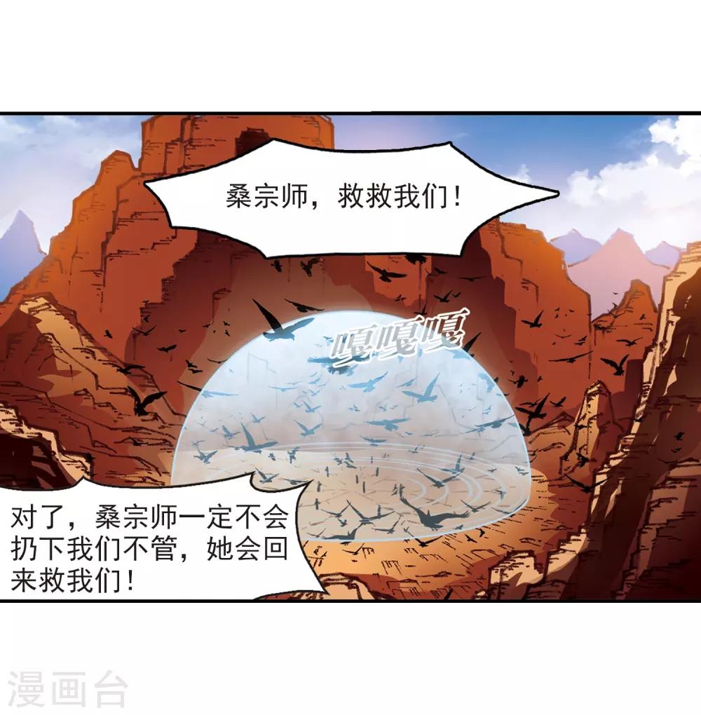 风起苍岚韩漫全集-第2季26话 信任和欺骗2无删减无遮挡章节图片 