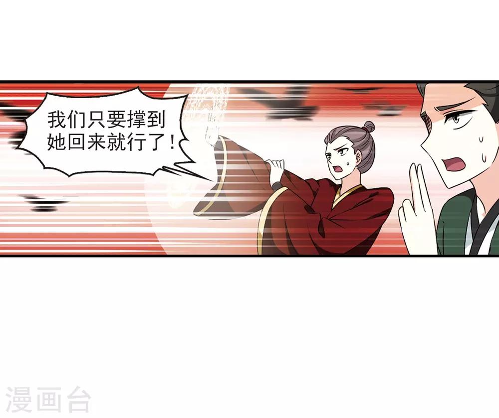 风起苍岚韩漫全集-第2季26话 信任和欺骗2无删减无遮挡章节图片 