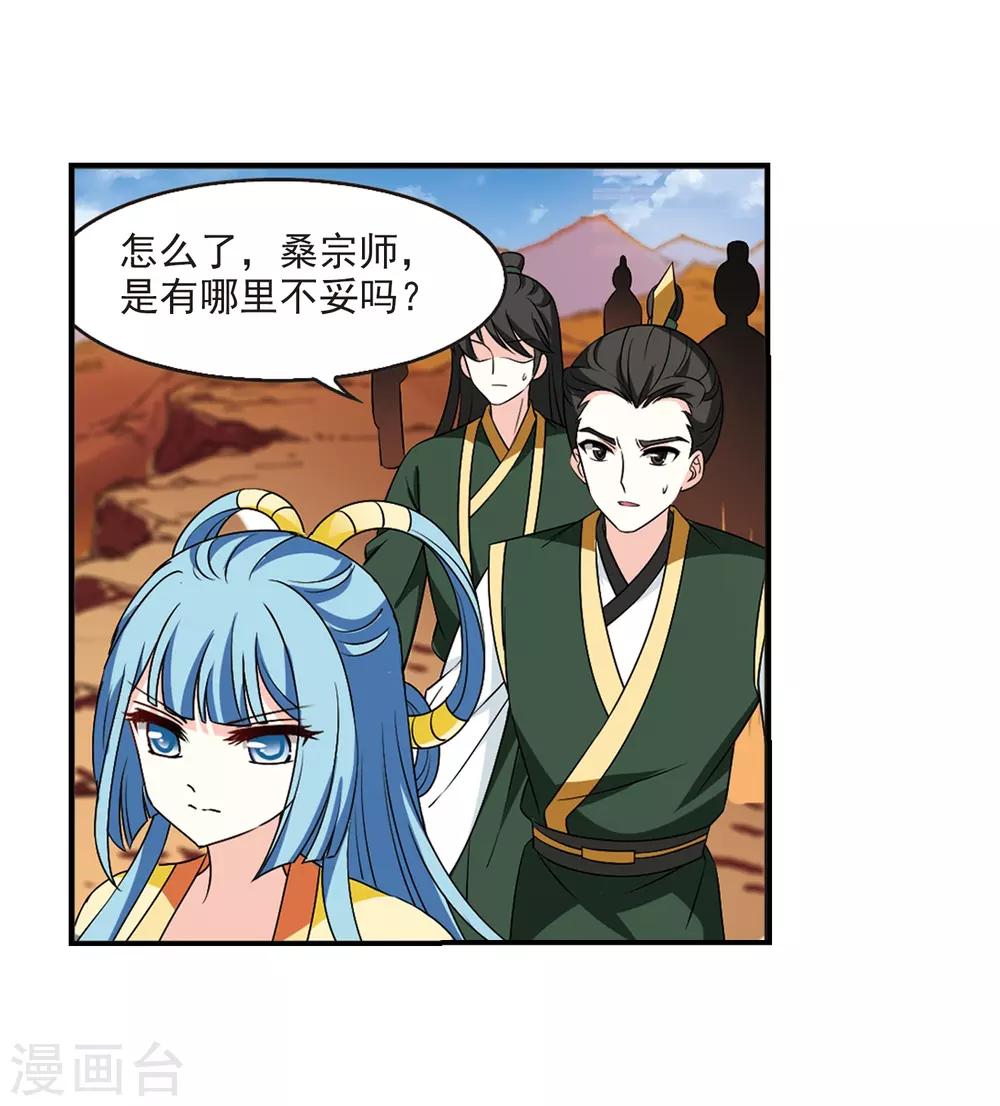 风起苍岚韩漫全集-第2季26话 信任和欺骗2无删减无遮挡章节图片 
