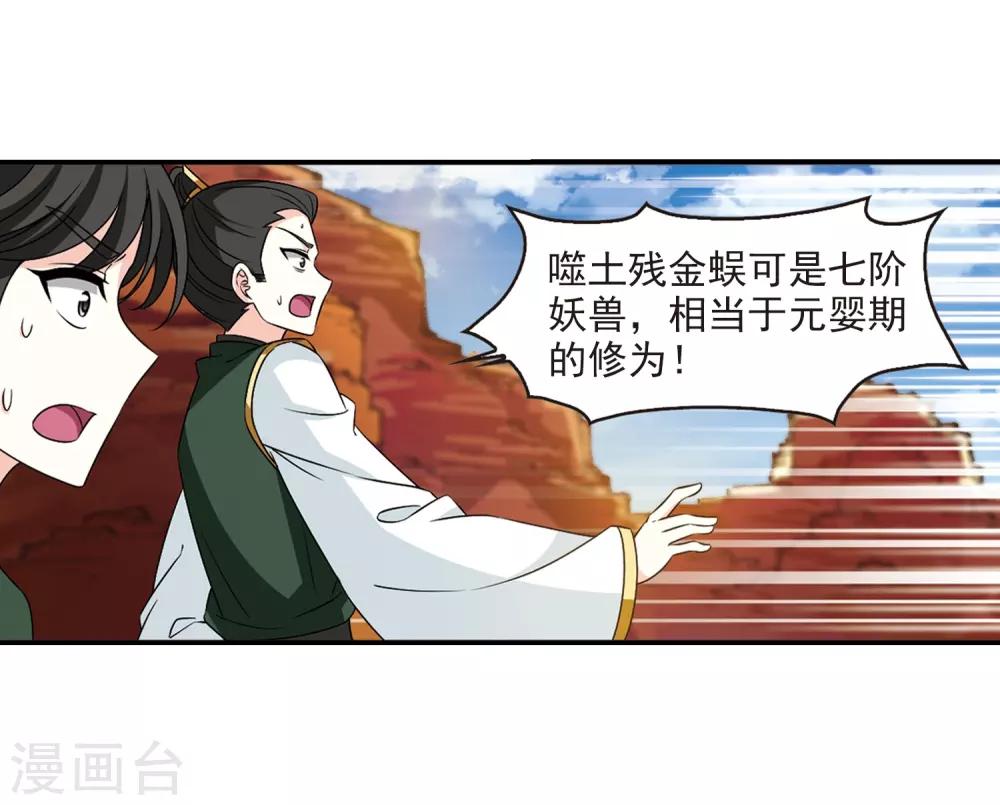 风起苍岚韩漫全集-第2季26话 信任和欺骗2无删减无遮挡章节图片 