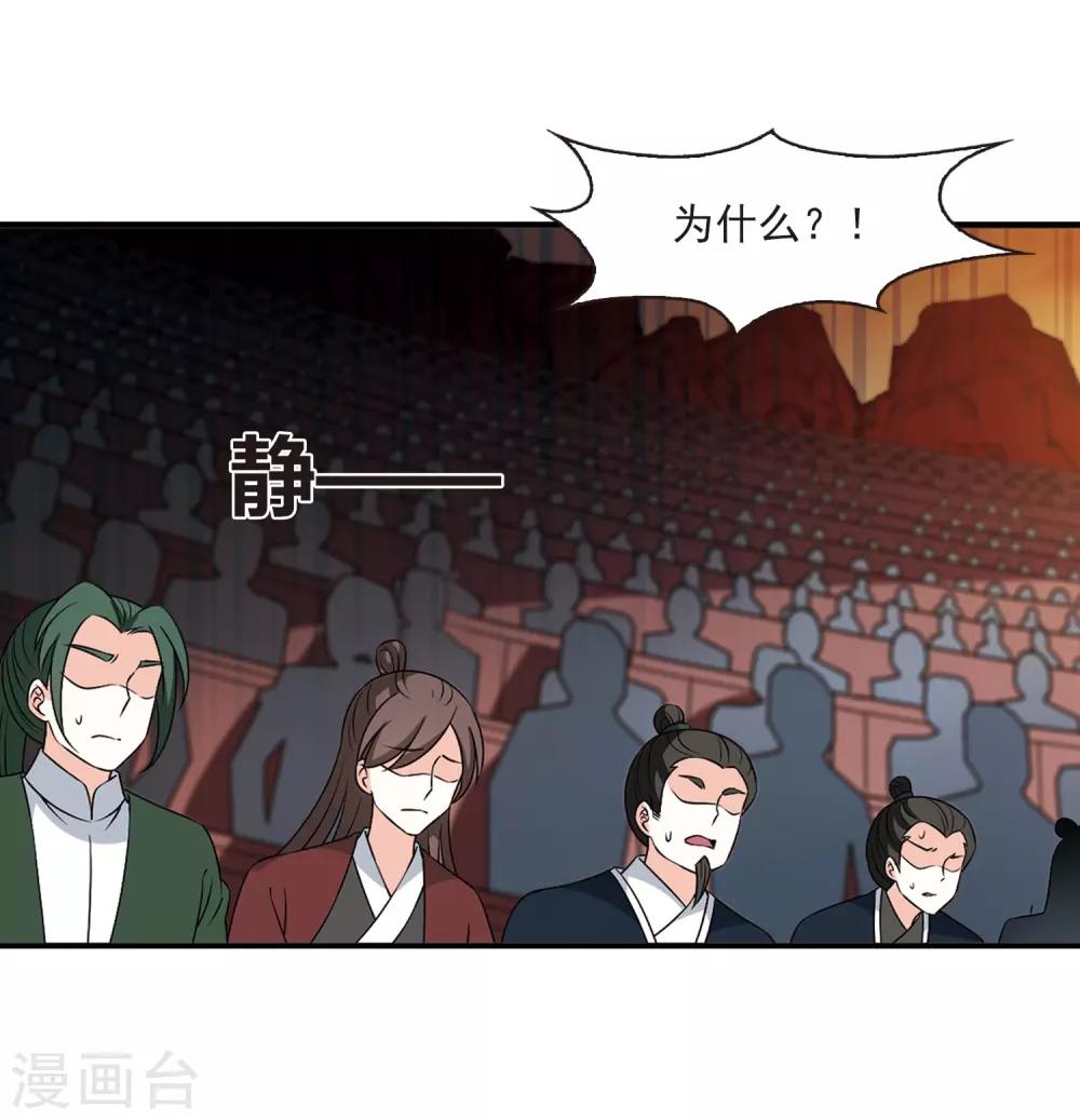 风起苍岚韩漫全集-第2季27话 信任和欺骗3无删减无遮挡章节图片 