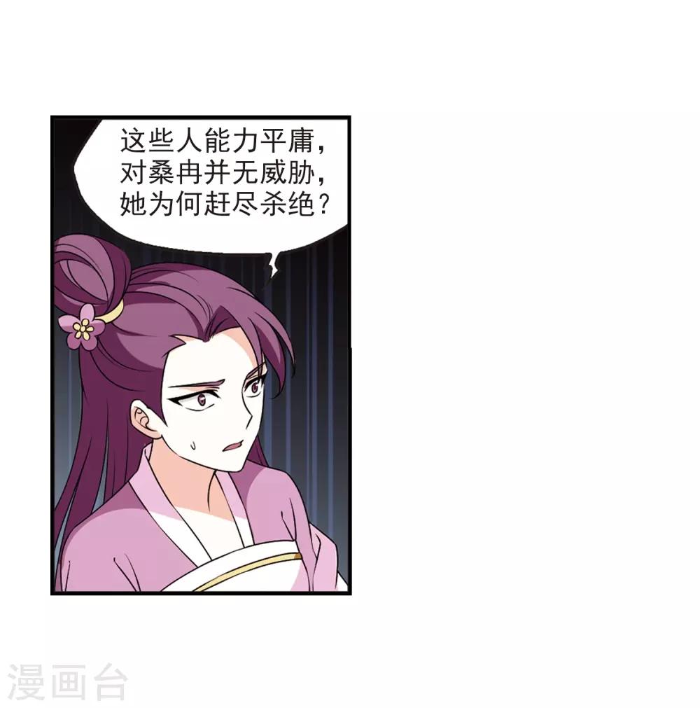 风起苍岚韩漫全集-第2季27话 信任和欺骗3无删减无遮挡章节图片 