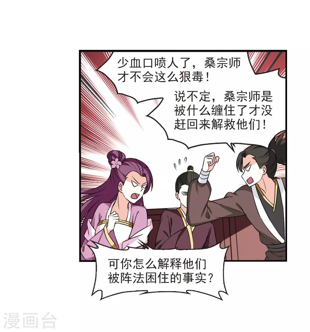 风起苍岚韩漫全集-第2季27话 信任和欺骗3无删减无遮挡章节图片 