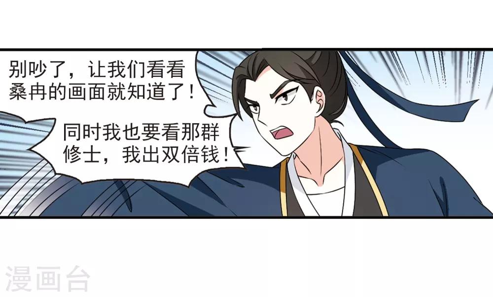 风起苍岚韩漫全集-第2季27话 信任和欺骗3无删减无遮挡章节图片 