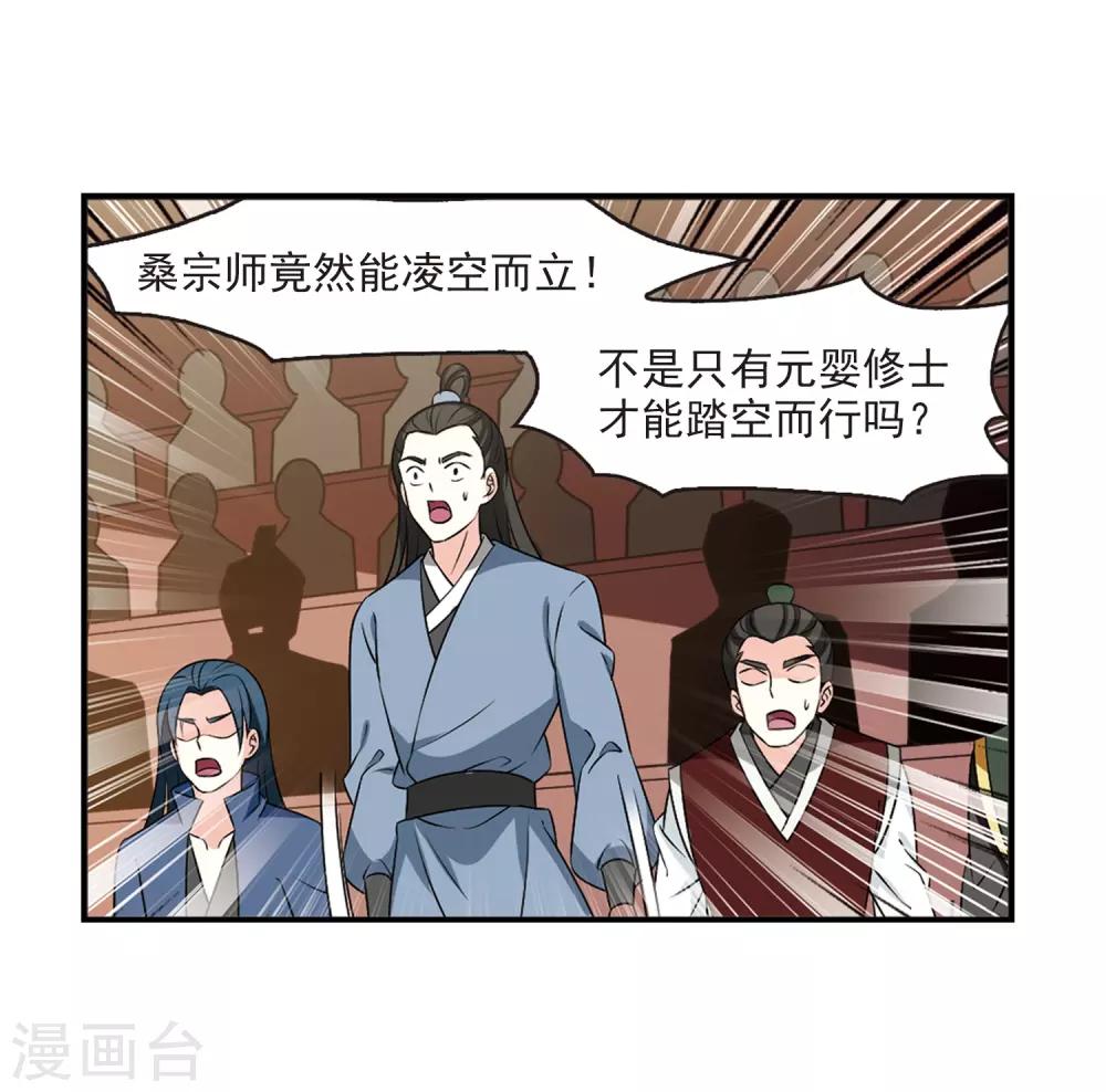 风起苍岚韩漫全集-第2季27话 信任和欺骗3无删减无遮挡章节图片 