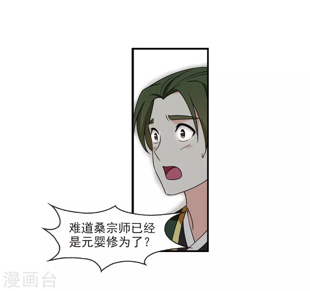 风起苍岚韩漫全集-第2季27话 信任和欺骗3无删减无遮挡章节图片 