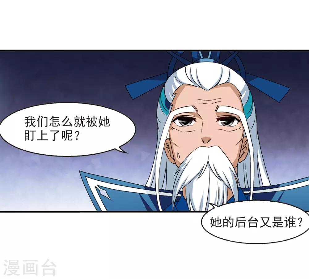 风起苍岚韩漫全集-第2季27话 信任和欺骗3无删减无遮挡章节图片 