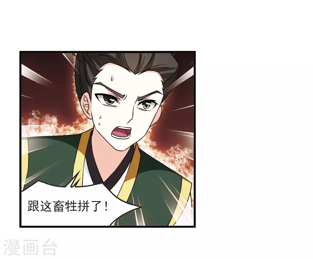 风起苍岚韩漫全集-第2季27话 信任和欺骗3无删减无遮挡章节图片 