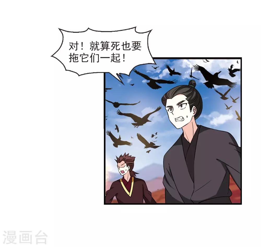 风起苍岚韩漫全集-第2季27话 信任和欺骗3无删减无遮挡章节图片 