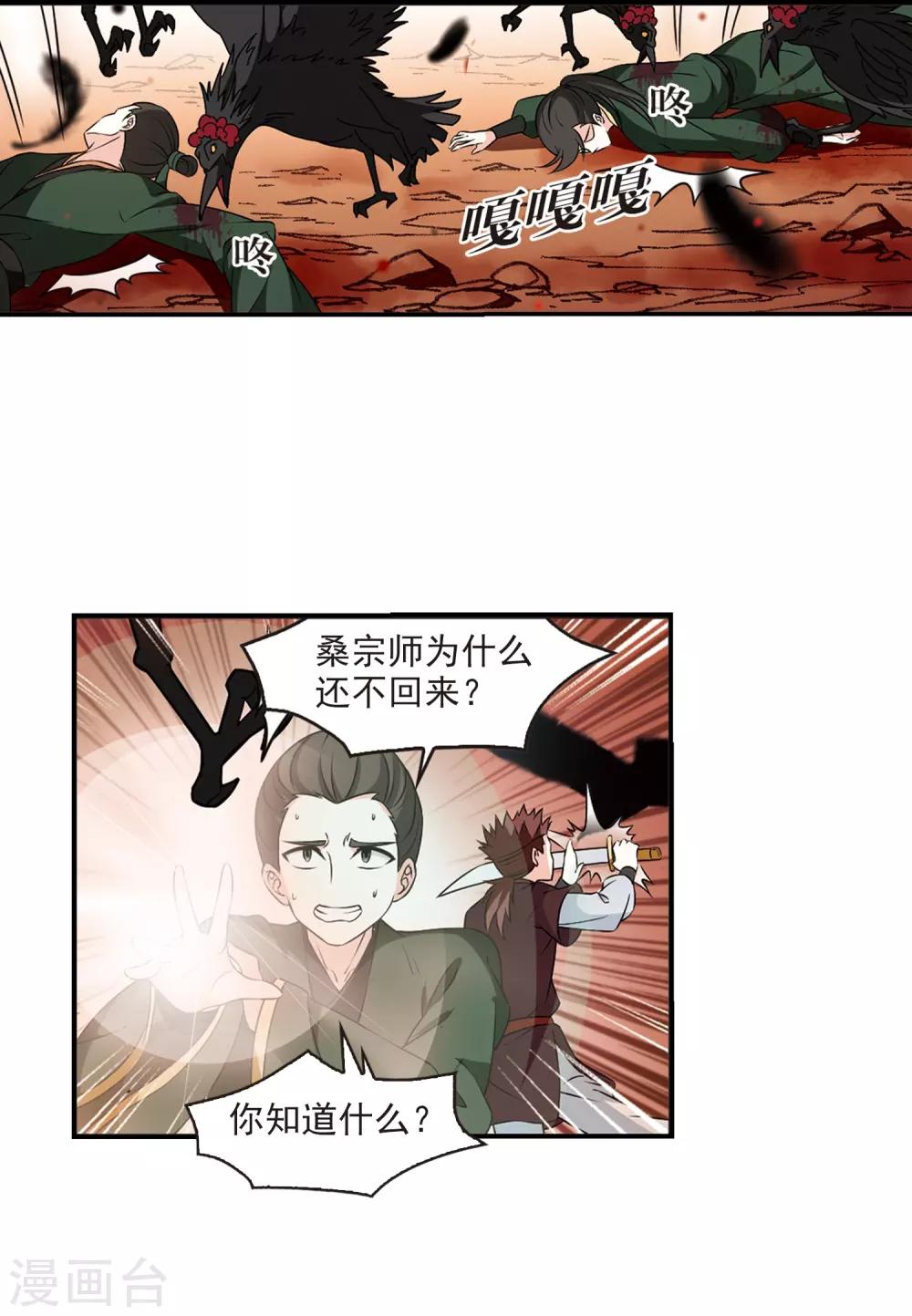 风起苍岚韩漫全集-第2季27话 信任和欺骗3无删减无遮挡章节图片 