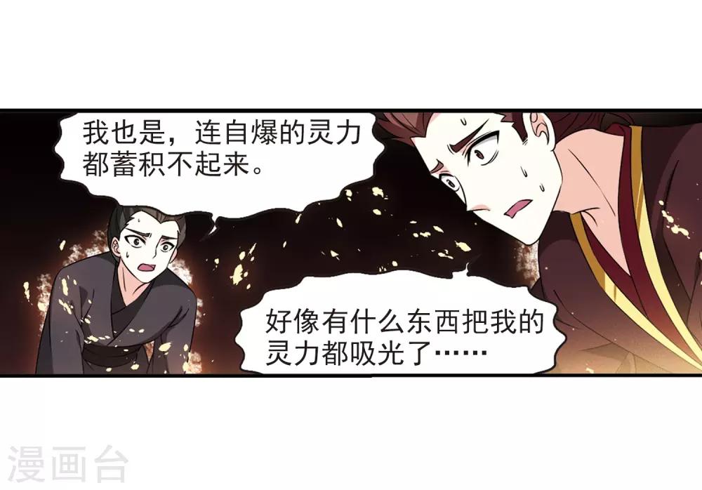 风起苍岚韩漫全集-第2季27话 信任和欺骗3无删减无遮挡章节图片 