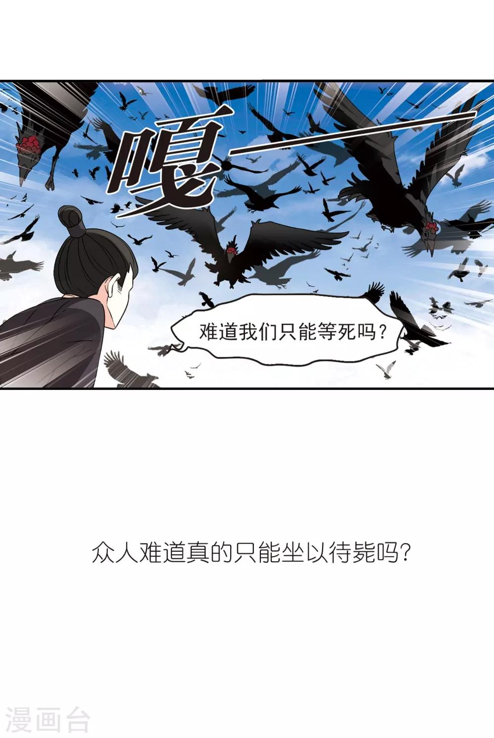 风起苍岚韩漫全集-第2季27话 信任和欺骗3无删减无遮挡章节图片 