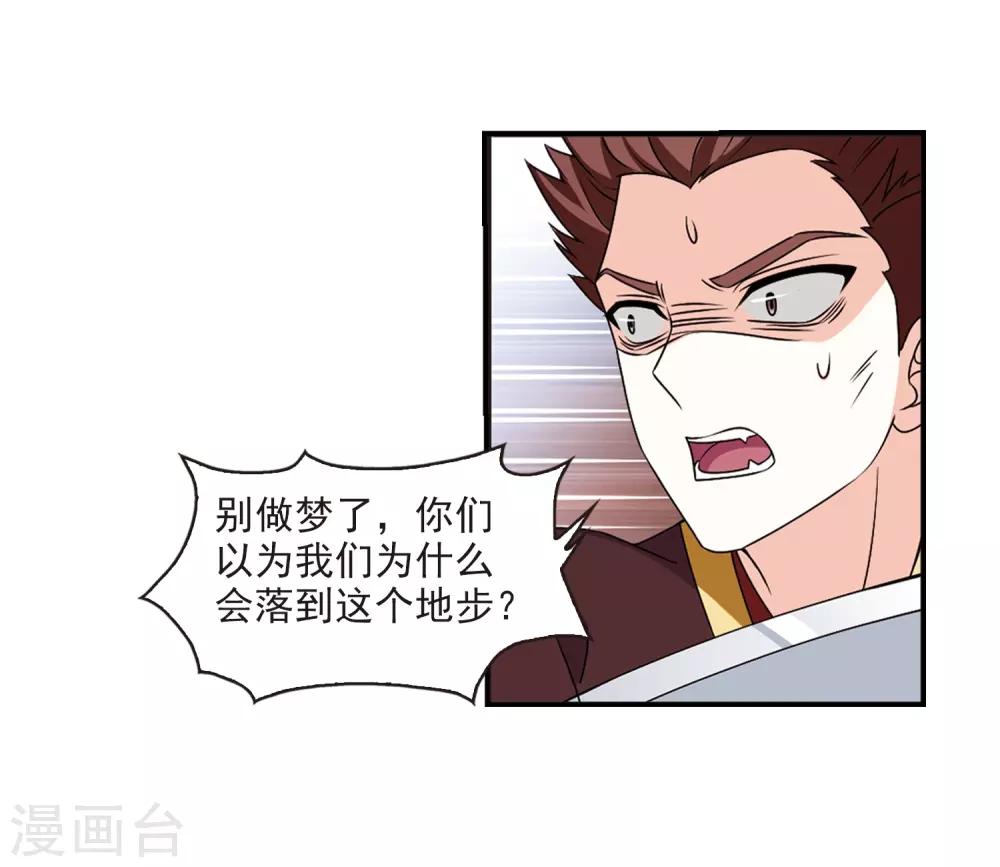 风起苍岚韩漫全集-第2季27话 信任和欺骗3无删减无遮挡章节图片 