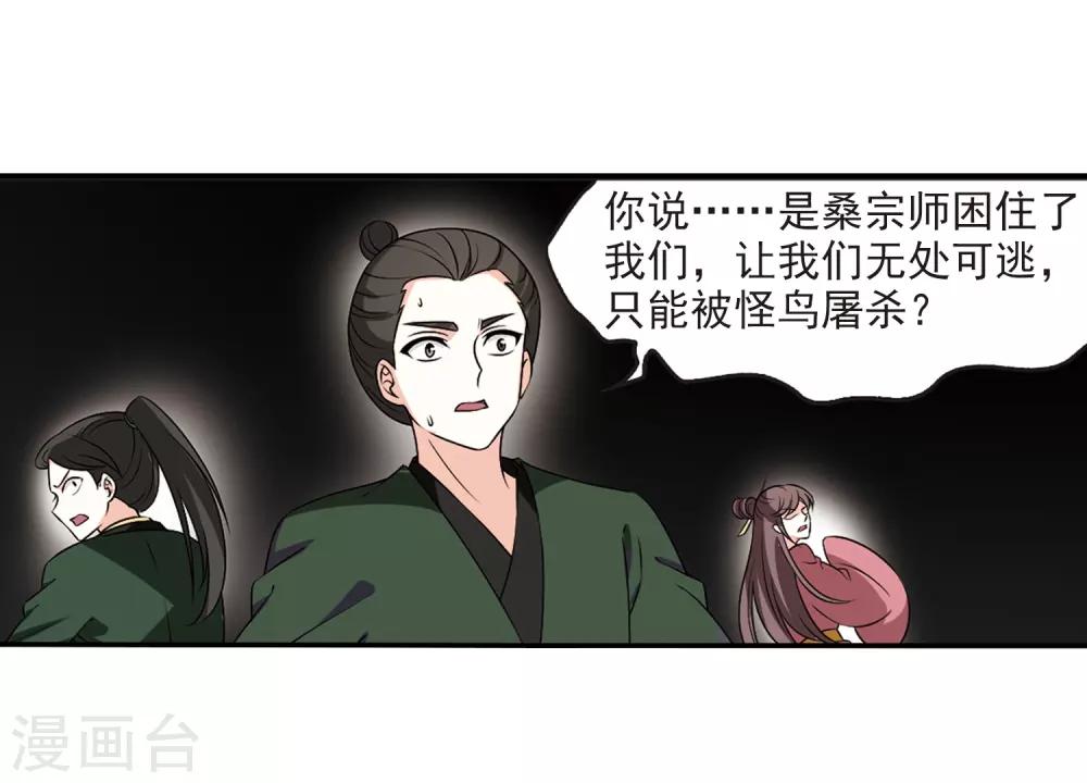 风起苍岚韩漫全集-第2季27话 信任和欺骗3无删减无遮挡章节图片 