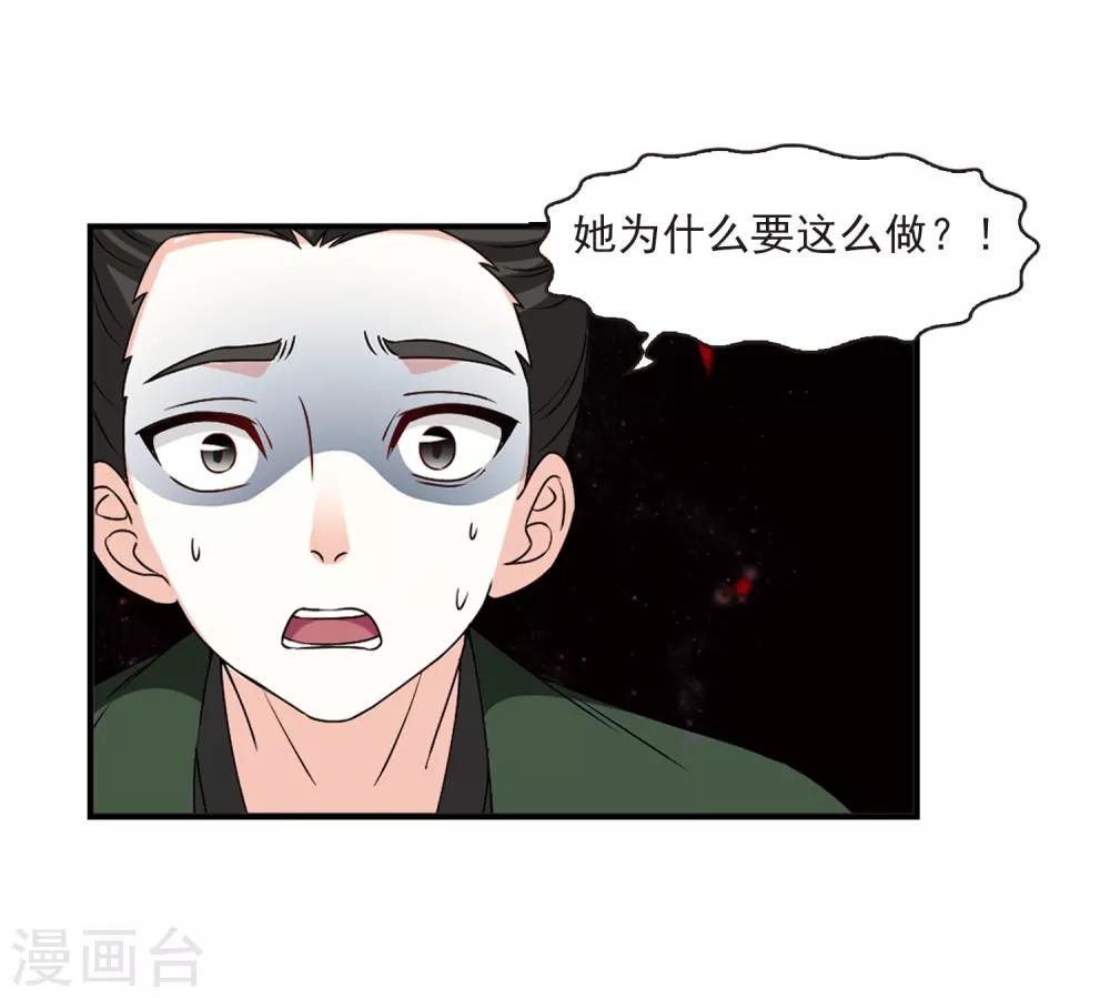 风起苍岚韩漫全集-第2季27话 信任和欺骗3无删减无遮挡章节图片 