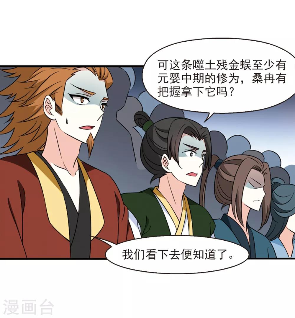 风起苍岚韩漫全集-第2季28话 桑冉的实力1无删减无遮挡章节图片 
