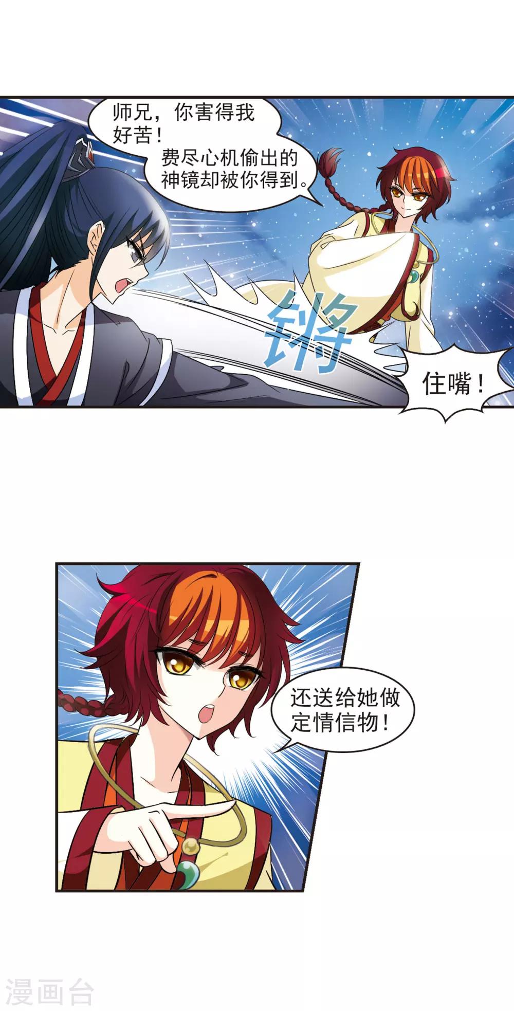 风起苍岚韩漫全集-第45话 难辩3无删减无遮挡章节图片 
