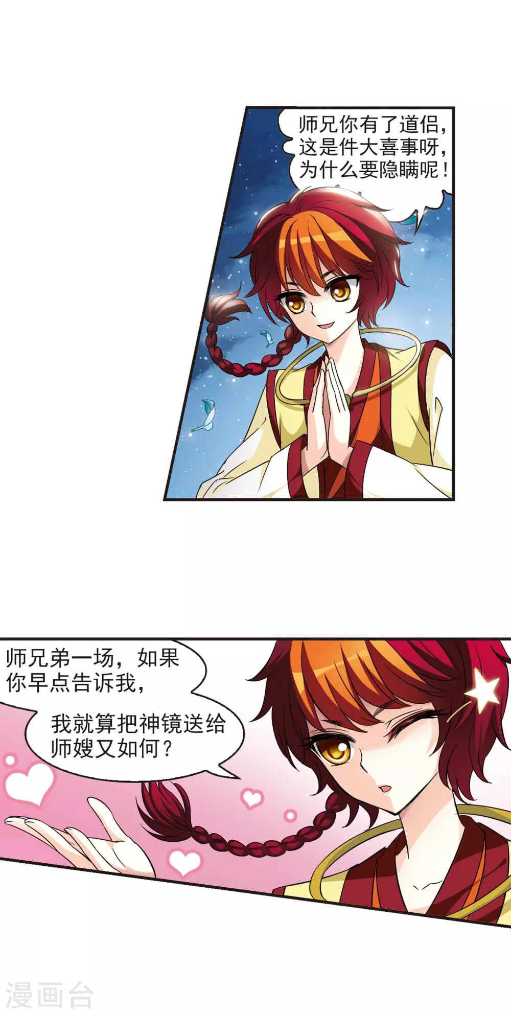 风起苍岚韩漫全集-第45话 难辩3无删减无遮挡章节图片 