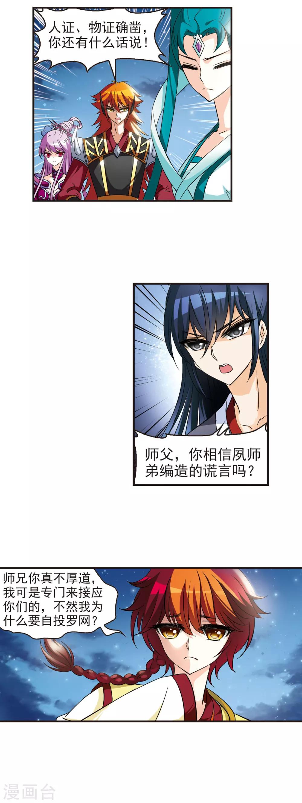 风起苍岚韩漫全集-第45话 难辩3无删减无遮挡章节图片 