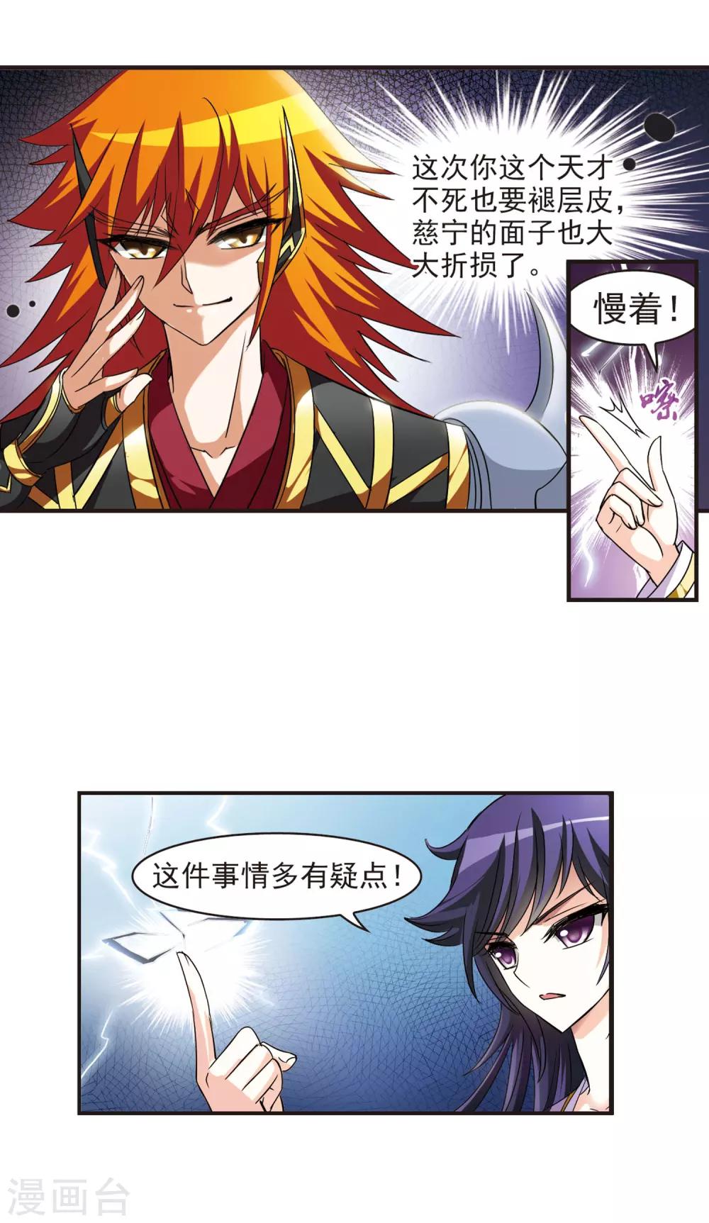 风起苍岚韩漫全集-第45话 难辩3无删减无遮挡章节图片 