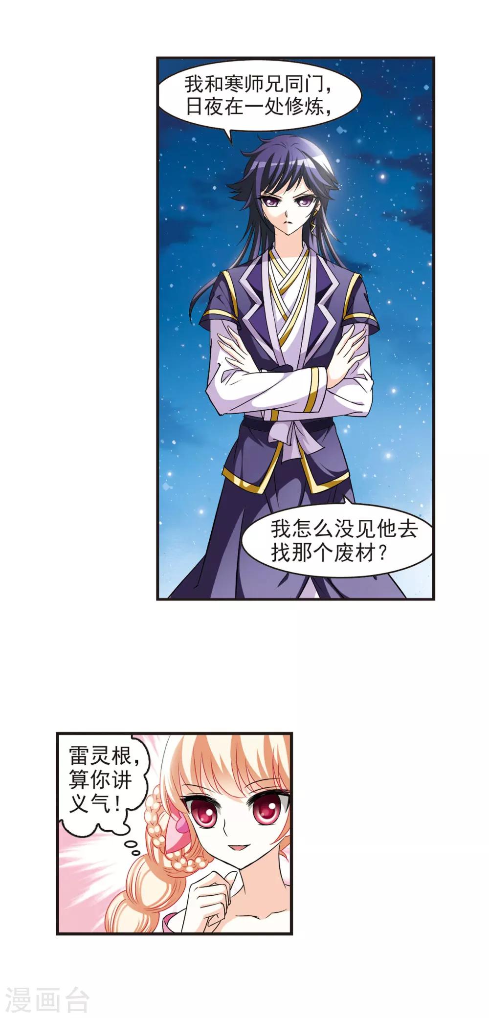 风起苍岚韩漫全集-第45话 难辩3无删减无遮挡章节图片 