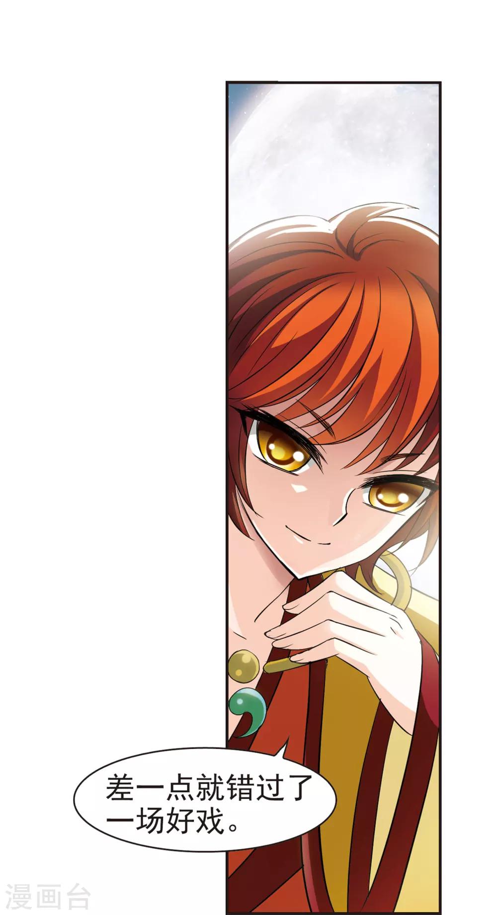 风起苍岚韩漫全集-第45话 难辩3无删减无遮挡章节图片 