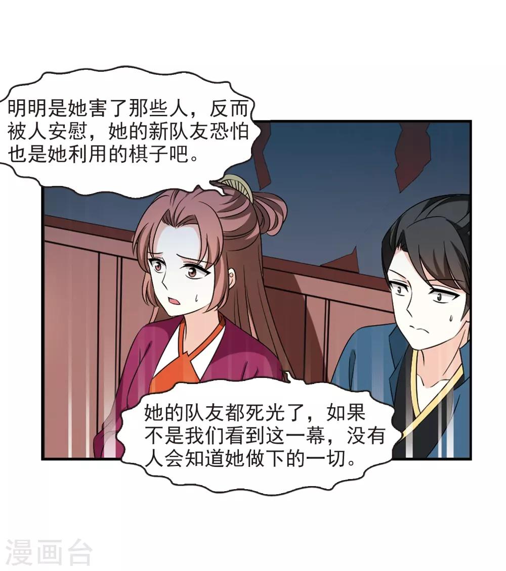 风起苍岚韩漫全集-第2季30话 桑冉的实力3无删减无遮挡章节图片 