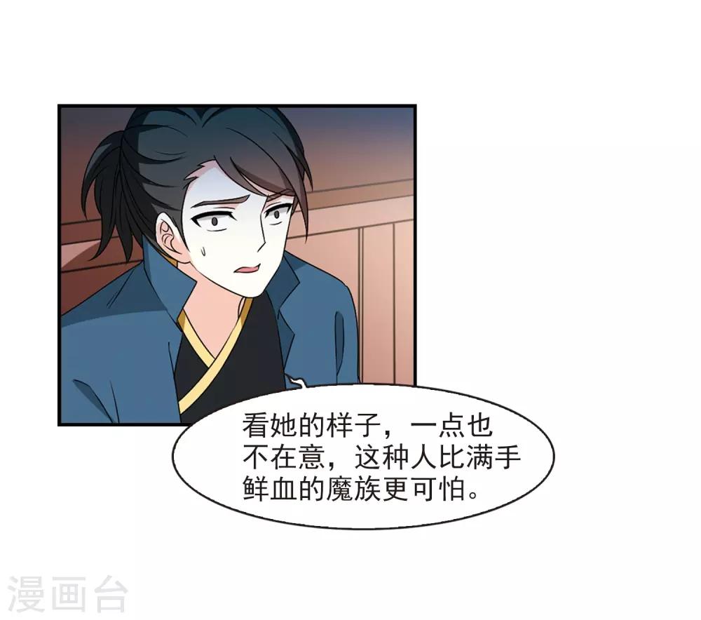 风起苍岚韩漫全集-第2季30话 桑冉的实力3无删减无遮挡章节图片 
