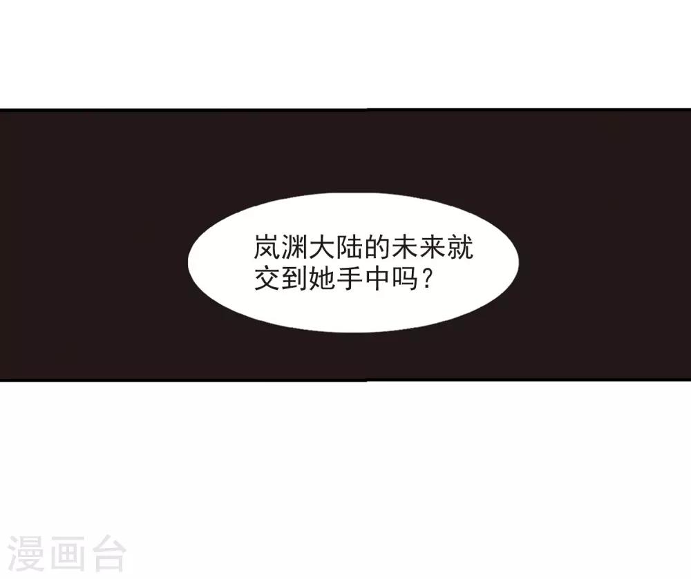 风起苍岚韩漫全集-第2季30话 桑冉的实力3无删减无遮挡章节图片 
