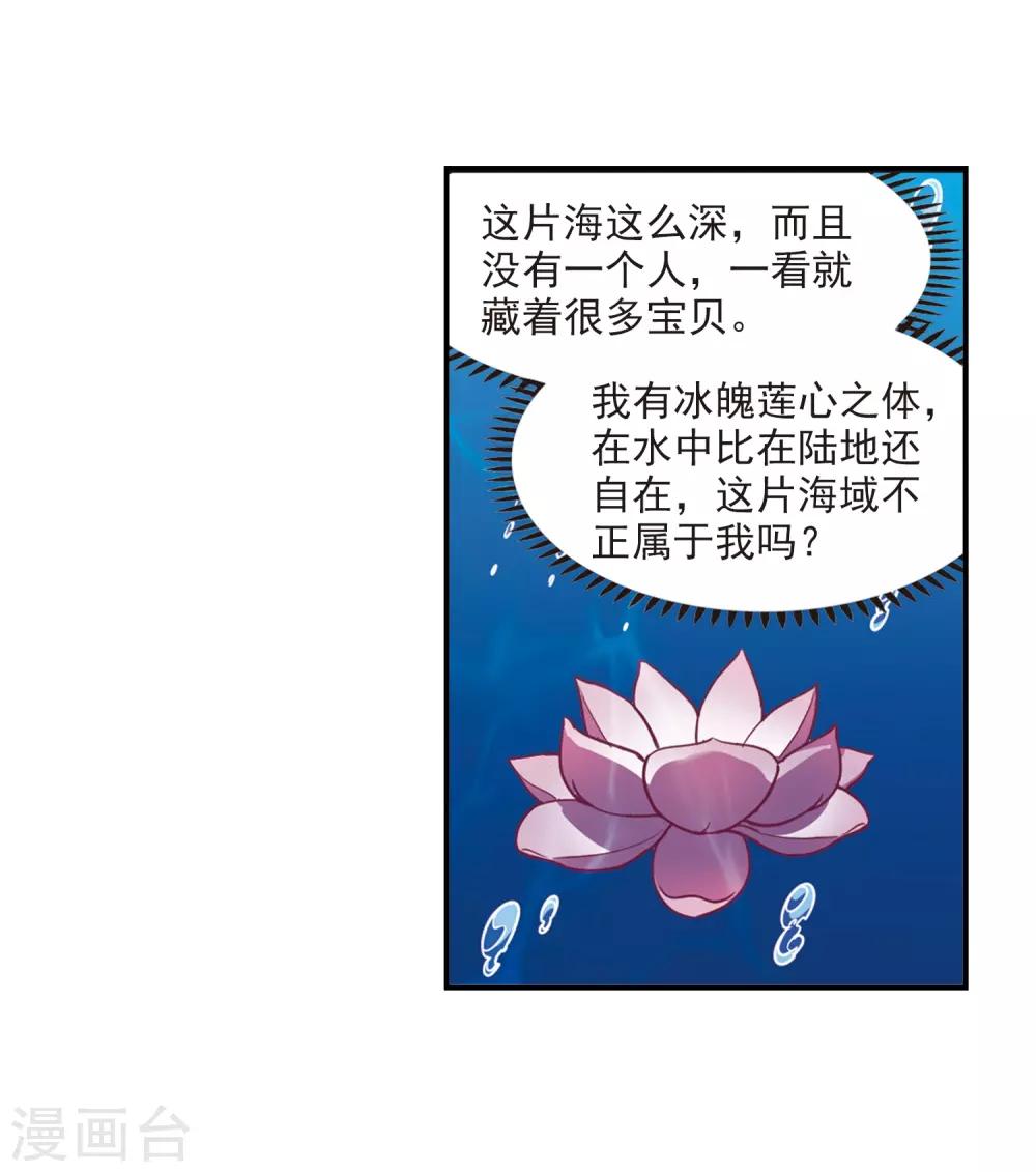 风起苍岚韩漫全集-第2季30话 桑冉的实力3无删减无遮挡章节图片 