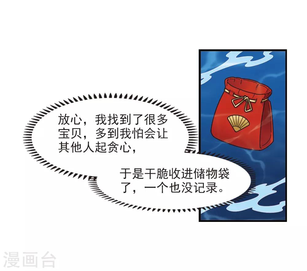 风起苍岚韩漫全集-第2季30话 桑冉的实力3无删减无遮挡章节图片 