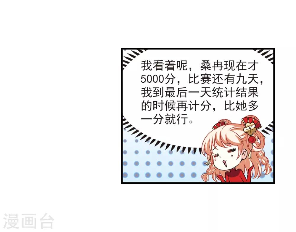 风起苍岚韩漫全集-第2季30话 桑冉的实力3无删减无遮挡章节图片 