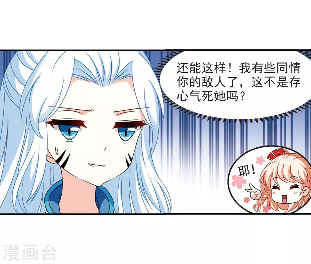 风起苍岚韩漫全集-第2季30话 桑冉的实力3无删减无遮挡章节图片 