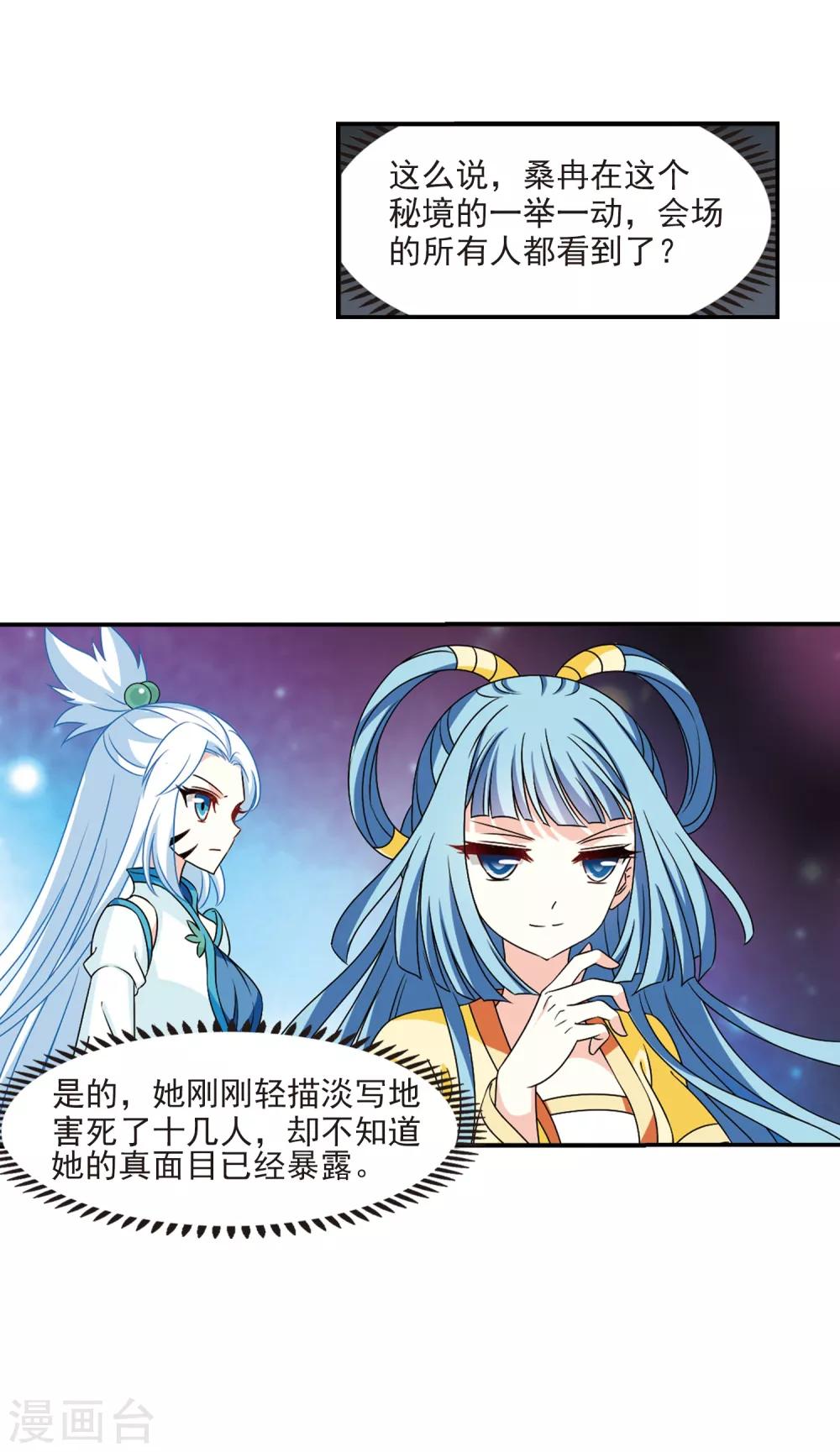 风起苍岚韩漫全集-第2季30话 桑冉的实力3无删减无遮挡章节图片 