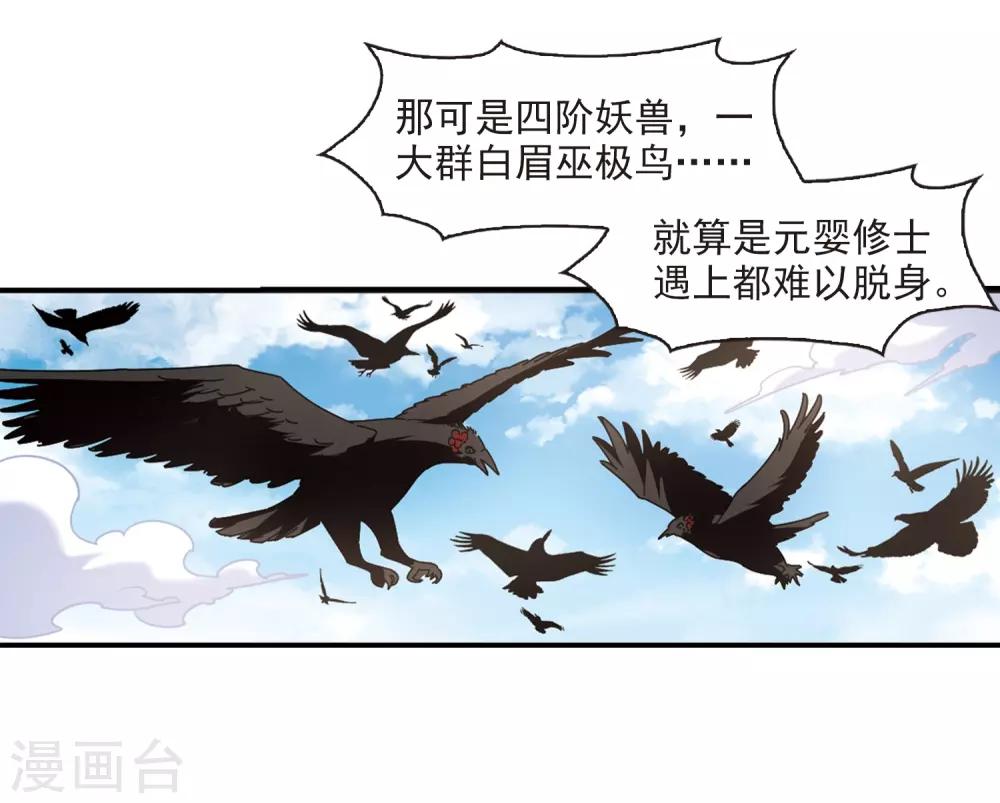 风起苍岚韩漫全集-第2季30话 桑冉的实力3无删减无遮挡章节图片 