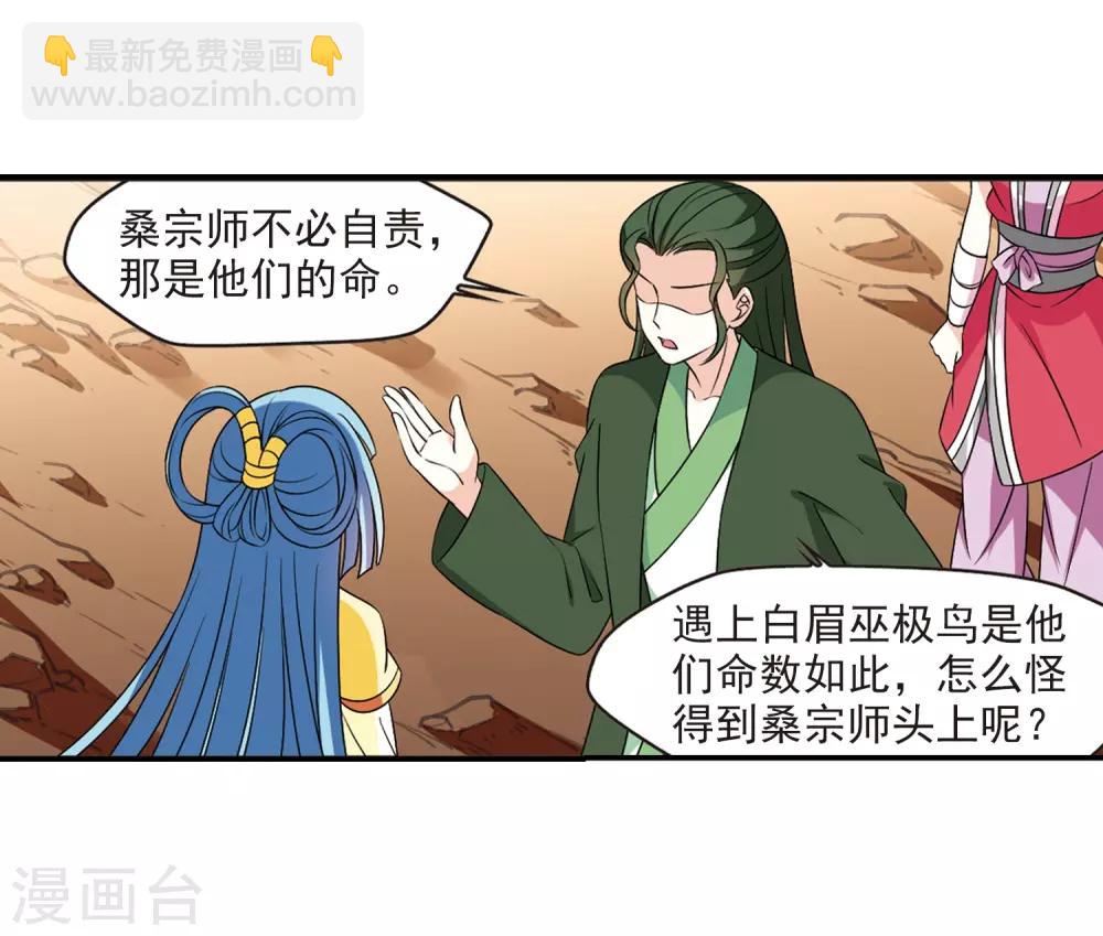 风起苍岚韩漫全集-第2季30话 桑冉的实力3无删减无遮挡章节图片 