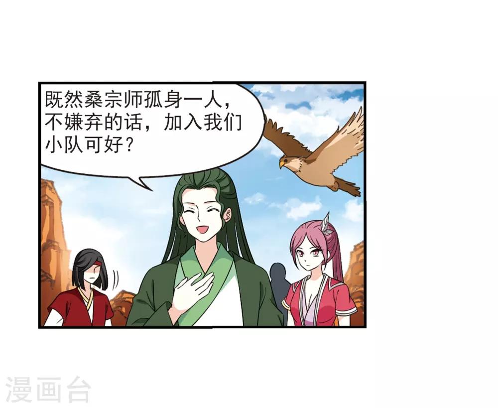 风起苍岚韩漫全集-第2季30话 桑冉的实力3无删减无遮挡章节图片 