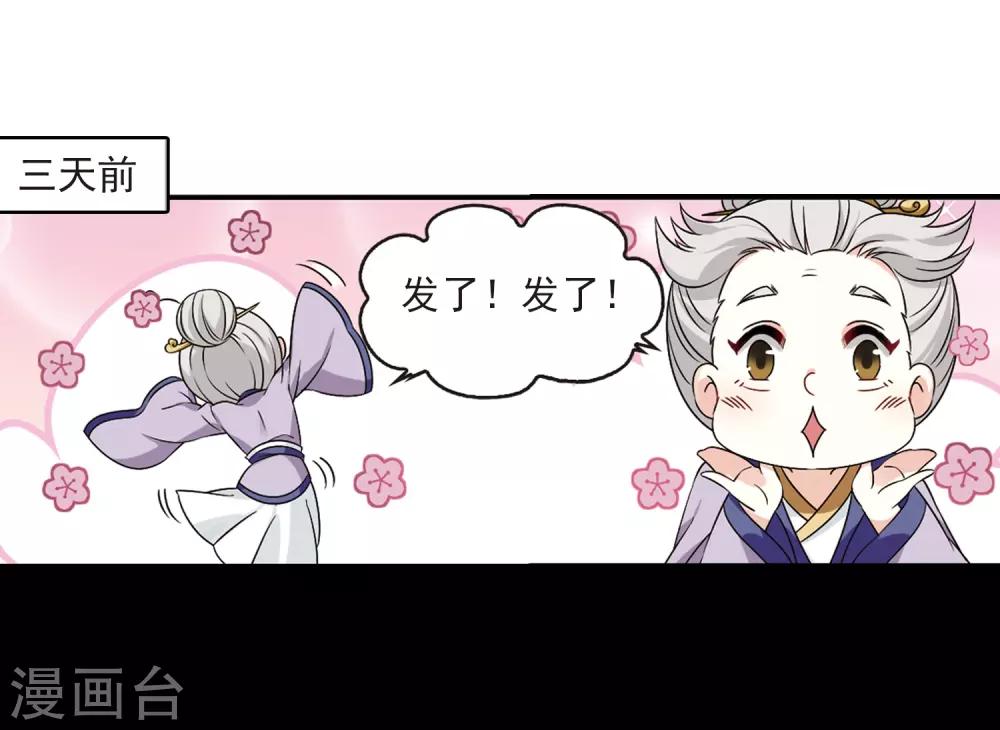 风起苍岚韩漫全集-第2季31话 颜漠戈的身体1无删减无遮挡章节图片 