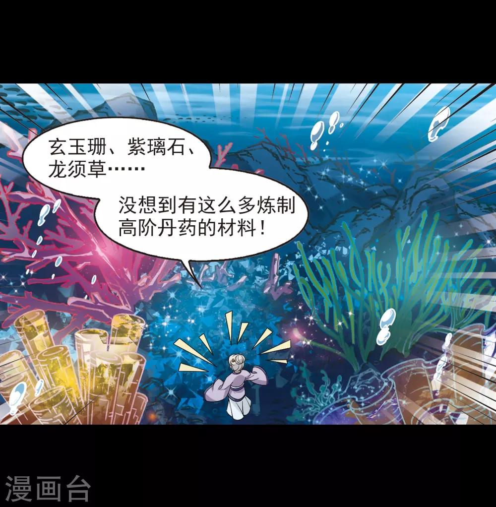 风起苍岚韩漫全集-第2季31话 颜漠戈的身体1无删减无遮挡章节图片 