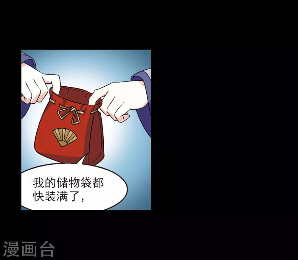 风起苍岚韩漫全集-第2季31话 颜漠戈的身体1无删减无遮挡章节图片 