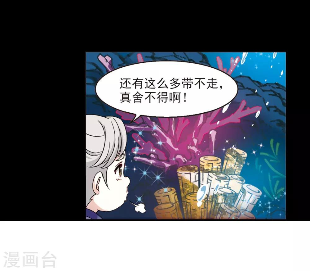 风起苍岚韩漫全集-第2季31话 颜漠戈的身体1无删减无遮挡章节图片 