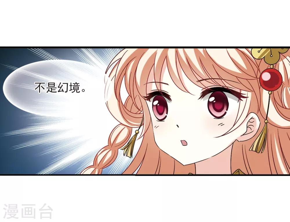 风起苍岚韩漫全集-第2季31话 颜漠戈的身体1无删减无遮挡章节图片 