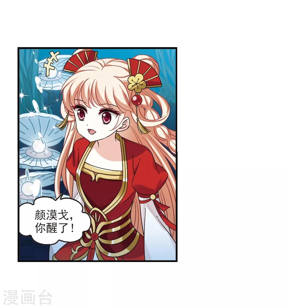 风起苍岚韩漫全集-第2季31话 颜漠戈的身体1无删减无遮挡章节图片 